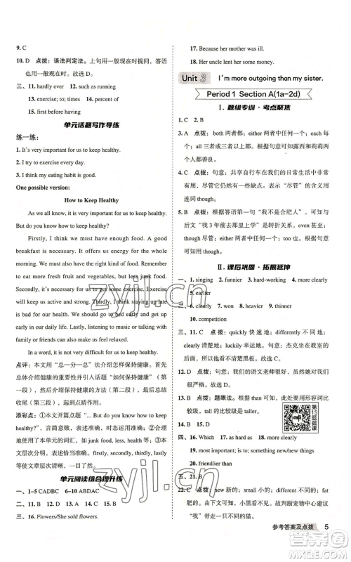 山西教育出版社2022秋季综合应用创新题典中点提分练习册八年级上册英语人教版安徽专版参考答案 山西教育出版社2022秋季综合应用创新题典中点提分练习册八年级上册英语人教版安徽专版参考答案