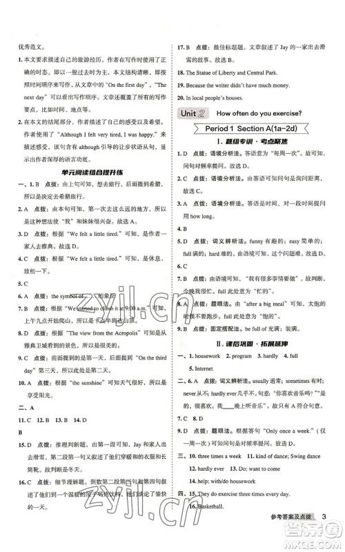 山西教育出版社2022秋季综合应用创新题典中点提分练习册八年级上册英语人教版安徽专版参考答案