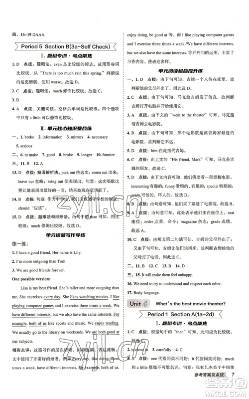 山西教育出版社2022秋季综合应用创新题典中点提分练习册八年级上册英语人教版安徽专版参考答案