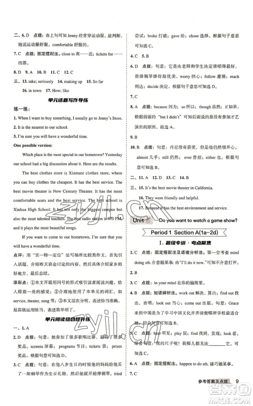 山西教育出版社2022秋季综合应用创新题典中点提分练习册八年级上册英语人教版安徽专版参考答案 山西教育出版社2022秋季综合应用创新题典中点提分练习册八年级上册英语人教版安徽专版参考答案