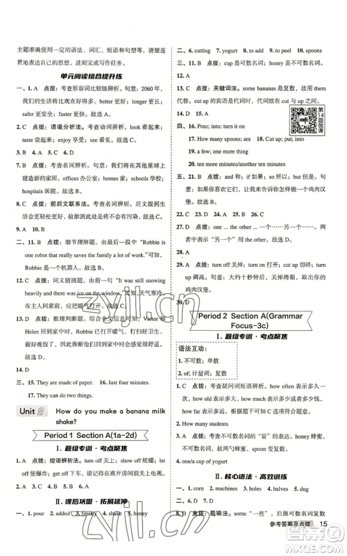 山西教育出版社2022秋季综合应用创新题典中点提分练习册八年级上册英语人教版安徽专版参考答案