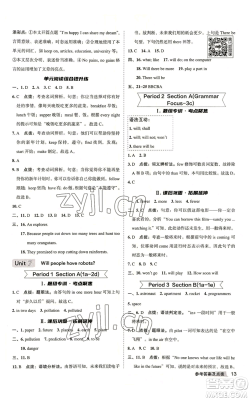 山西教育出版社2022秋季综合应用创新题典中点提分练习册八年级上册英语人教版安徽专版参考答案