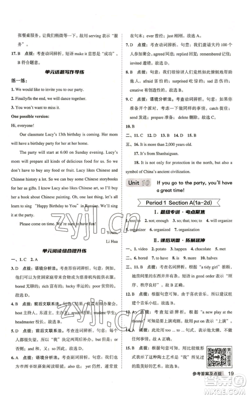 山西教育出版社2022秋季综合应用创新题典中点提分练习册八年级上册英语人教版安徽专版参考答案 山西教育出版社2022秋季综合应用创新题典中点提分练习册八年级上册英语人教版安徽专版参考答案