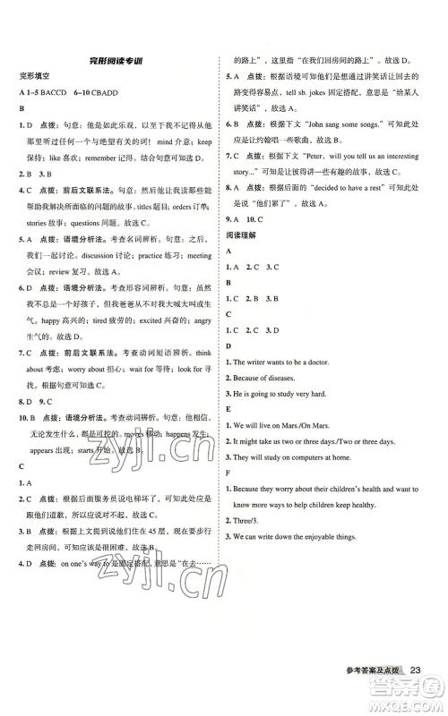 山西教育出版社2022秋季综合应用创新题典中点提分练习册八年级上册英语人教版安徽专版参考答案 山西教育出版社2022秋季综合应用创新题典中点提分练习册八年级上册英语人教版安徽专版参考答案