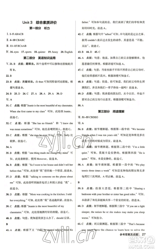 山西教育出版社2022秋季综合应用创新题典中点提分练习册八年级上册英语人教版安徽专版参考答案