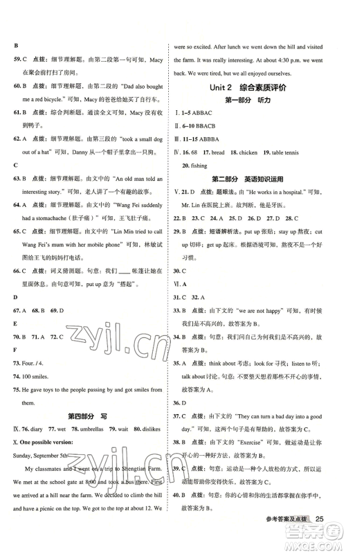 山西教育出版社2022秋季综合应用创新题典中点提分练习册八年级上册英语人教版安徽专版参考答案