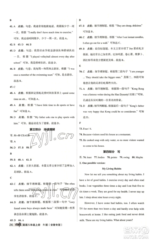 山西教育出版社2022秋季综合应用创新题典中点提分练习册八年级上册英语人教版安徽专版参考答案 山西教育出版社2022秋季综合应用创新题典中点提分练习册八年级上册英语人教版安徽专版参考答案