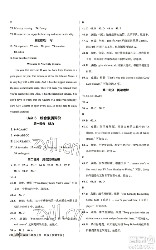 山西教育出版社2022秋季综合应用创新题典中点提分练习册八年级上册英语人教版安徽专版参考答案 山西教育出版社2022秋季综合应用创新题典中点提分练习册八年级上册英语人教版安徽专版参考答案