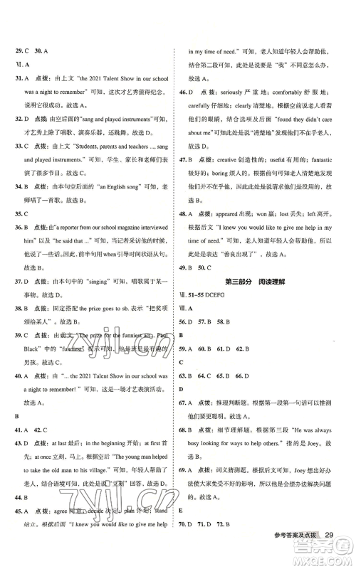 山西教育出版社2022秋季综合应用创新题典中点提分练习册八年级上册英语人教版安徽专版参考答案 山西教育出版社2022秋季综合应用创新题典中点提分练习册八年级上册英语人教版安徽专版参考答案
