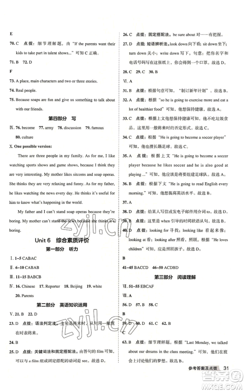 山西教育出版社2022秋季综合应用创新题典中点提分练习册八年级上册英语人教版安徽专版参考答案