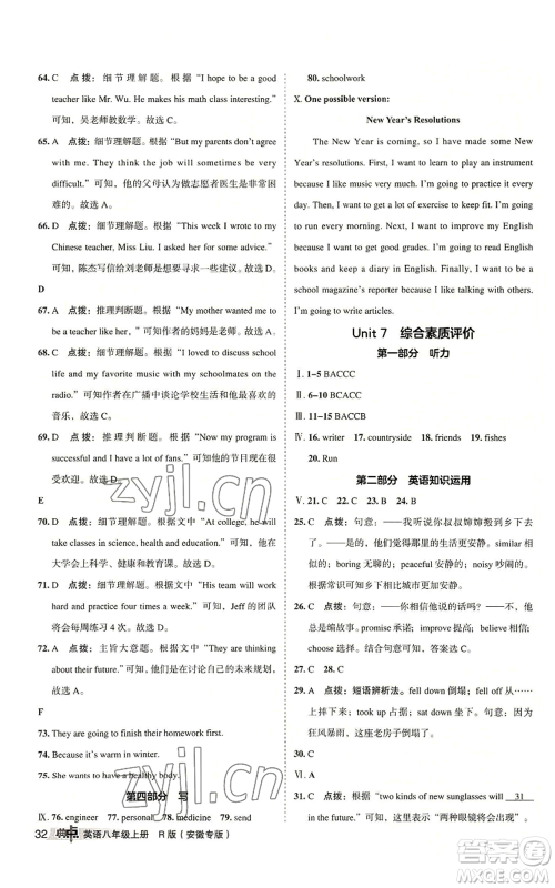 山西教育出版社2022秋季综合应用创新题典中点提分练习册八年级上册英语人教版安徽专版参考答案