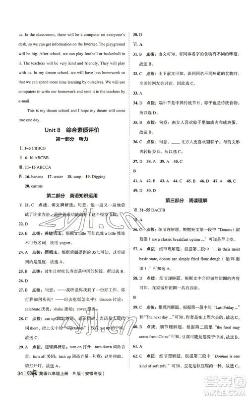 山西教育出版社2022秋季综合应用创新题典中点提分练习册八年级上册英语人教版安徽专版参考答案