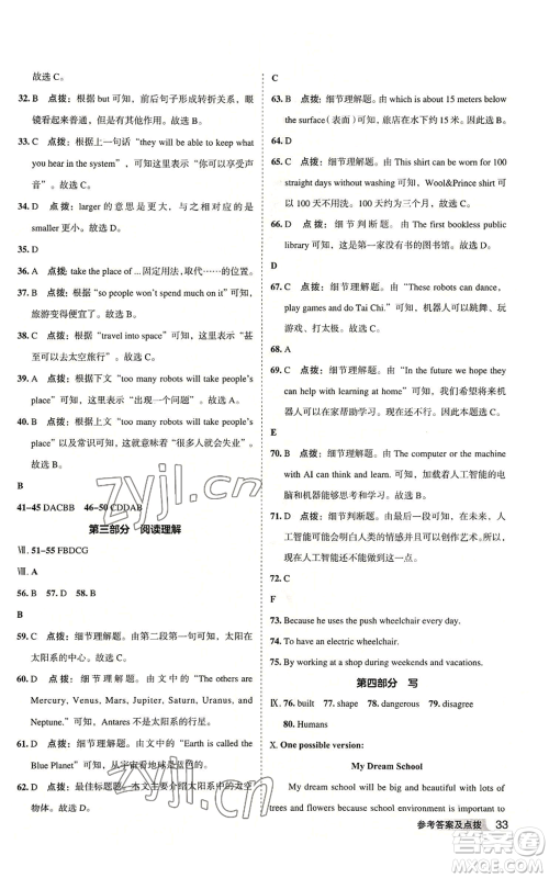 山西教育出版社2022秋季综合应用创新题典中点提分练习册八年级上册英语人教版安徽专版参考答案