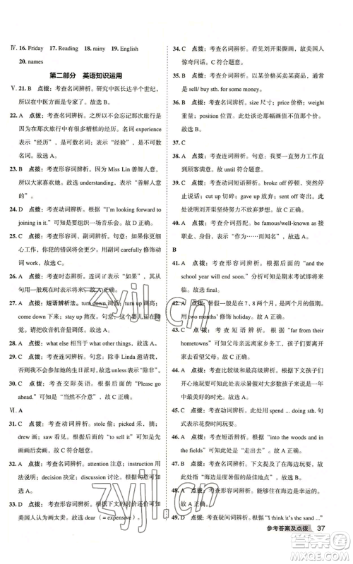 山西教育出版社2022秋季综合应用创新题典中点提分练习册八年级上册英语人教版安徽专版参考答案