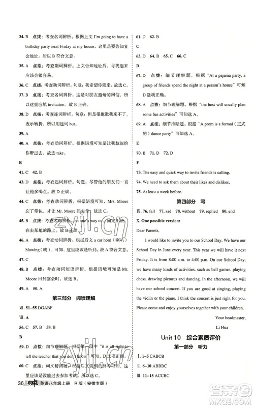 山西教育出版社2022秋季综合应用创新题典中点提分练习册八年级上册英语人教版安徽专版参考答案 山西教育出版社2022秋季综合应用创新题典中点提分练习册八年级上册英语人教版安徽专版参考答案