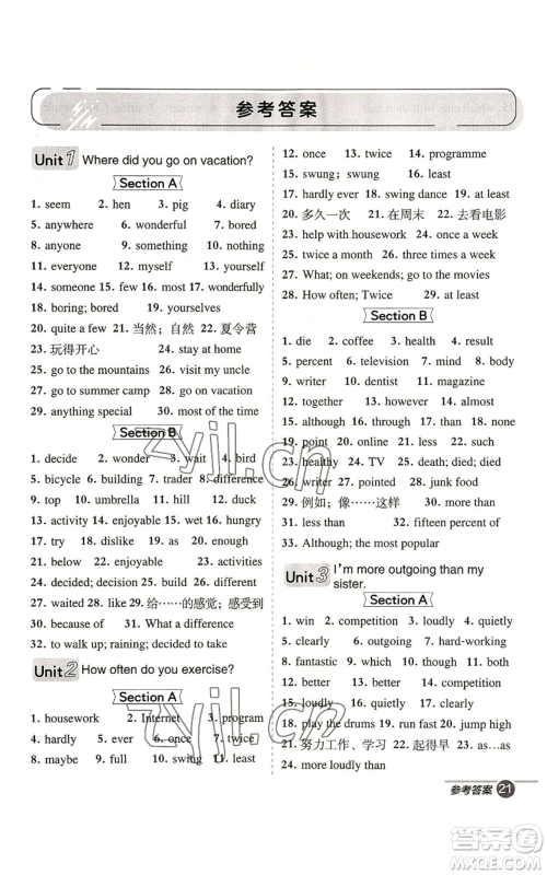 山西教育出版社2022秋季综合应用创新题典中点提分练习册八年级上册英语人教版安徽专版参考答案 山西教育出版社2022秋季综合应用创新题典中点提分练习册八年级上册英语人教版安徽专版参考答案