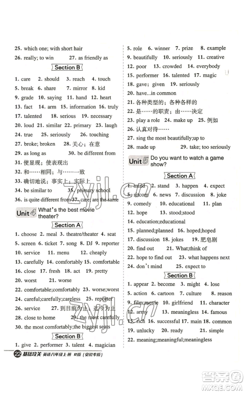 山西教育出版社2022秋季综合应用创新题典中点提分练习册八年级上册英语人教版安徽专版参考答案