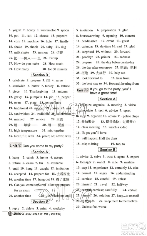 山西教育出版社2022秋季综合应用创新题典中点提分练习册八年级上册英语人教版安徽专版参考答案 山西教育出版社2022秋季综合应用创新题典中点提分练习册八年级上册英语人教版安徽专版参考答案