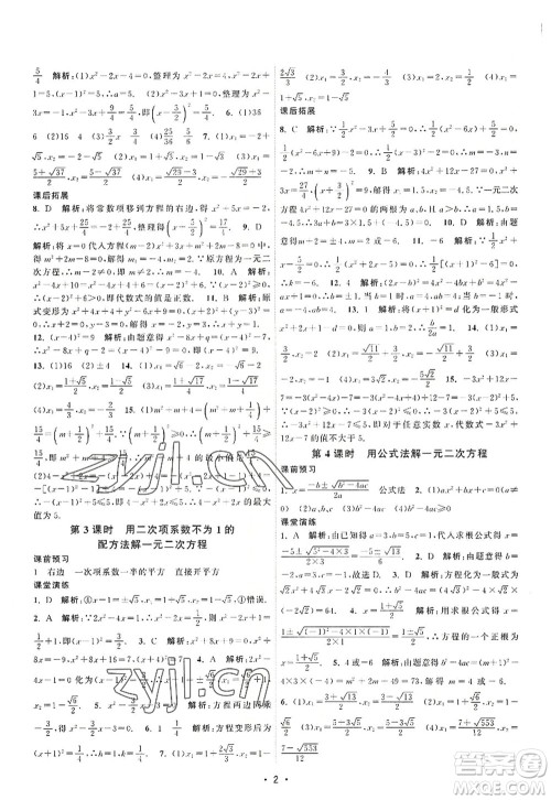 江苏人民出版社2022课时提优计划作业本九年级数学上册SK苏科版答案