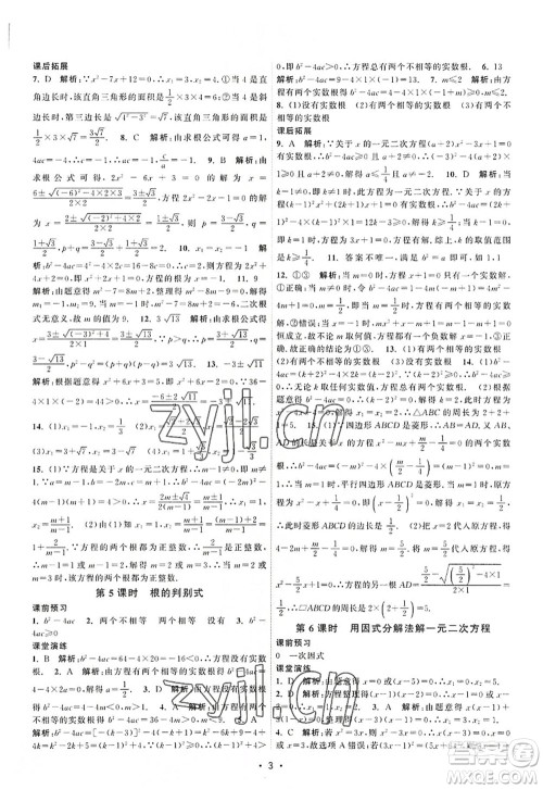 江苏人民出版社2022课时提优计划作业本九年级数学上册SK苏科版答案