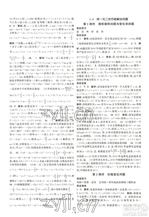 江苏人民出版社2022课时提优计划作业本九年级数学上册SK苏科版答案