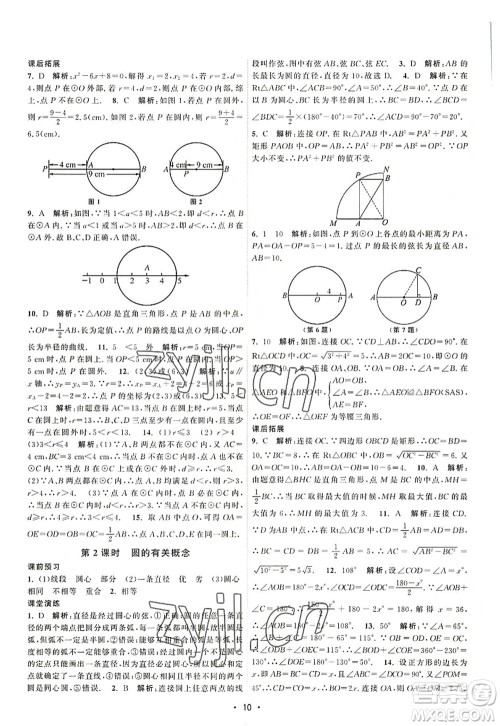 江苏人民出版社2022课时提优计划作业本九年级数学上册SK苏科版答案