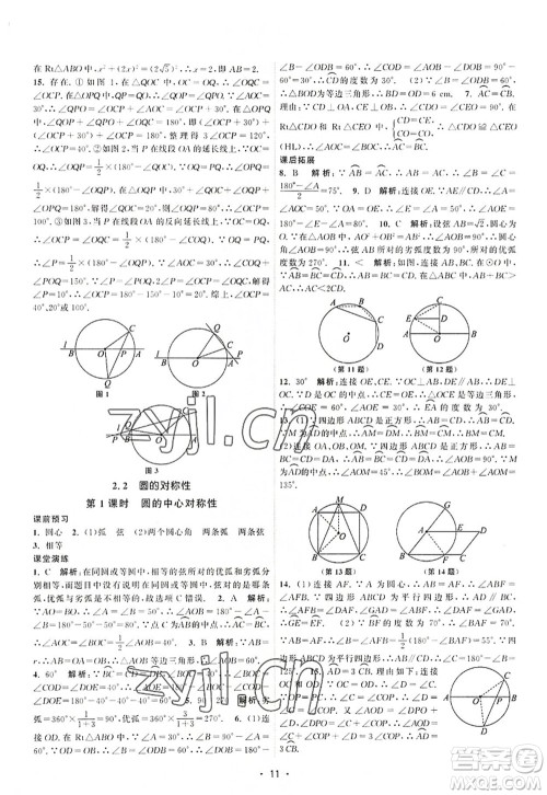 江苏人民出版社2022课时提优计划作业本九年级数学上册SK苏科版答案