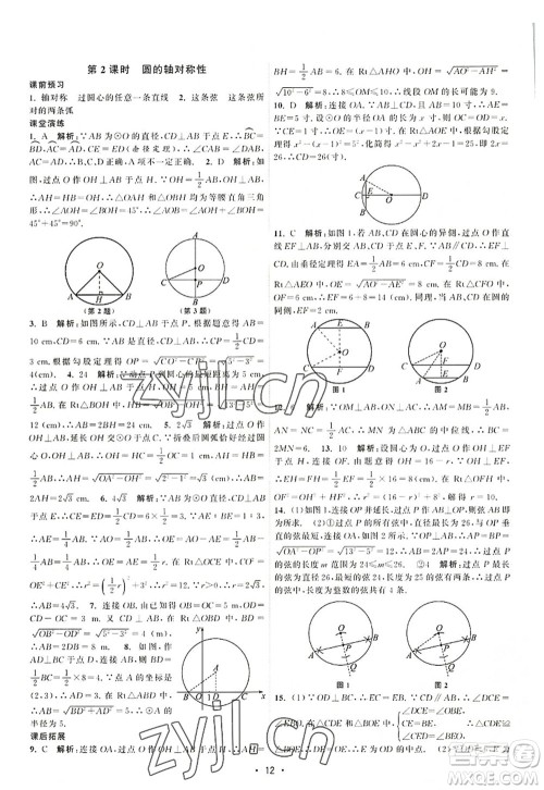 江苏人民出版社2022课时提优计划作业本九年级数学上册SK苏科版答案