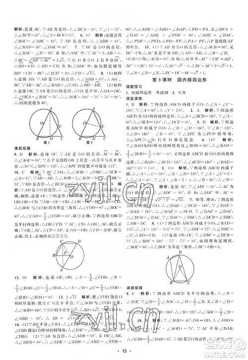 江苏人民出版社2022课时提优计划作业本九年级数学上册SK苏科版答案