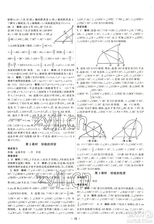 江苏人民出版社2022课时提优计划作业本九年级数学上册SK苏科版答案 江苏人民出版社2022课时提优计划作业本九年级数学上册SK苏科版答案