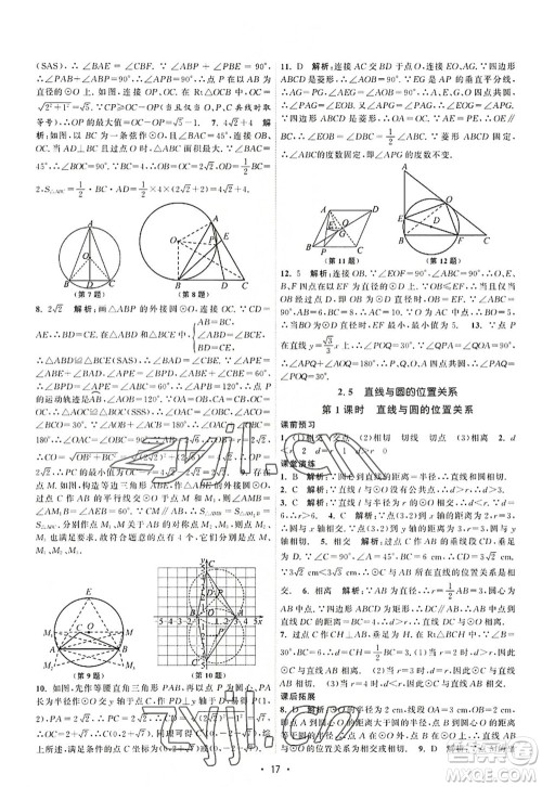江苏人民出版社2022课时提优计划作业本九年级数学上册SK苏科版答案