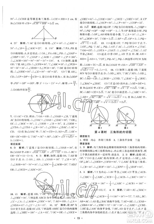 江苏人民出版社2022课时提优计划作业本九年级数学上册SK苏科版答案