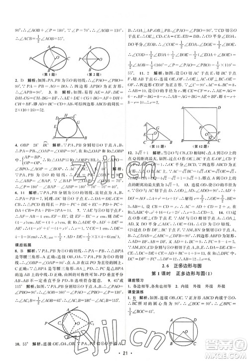 江苏人民出版社2022课时提优计划作业本九年级数学上册SK苏科版答案