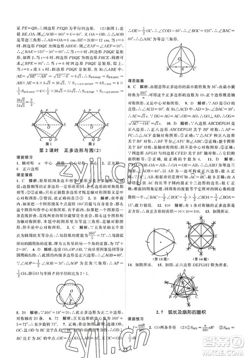江苏人民出版社2022课时提优计划作业本九年级数学上册SK苏科版答案 江苏人民出版社2022课时提优计划作业本九年级数学上册SK苏科版答案