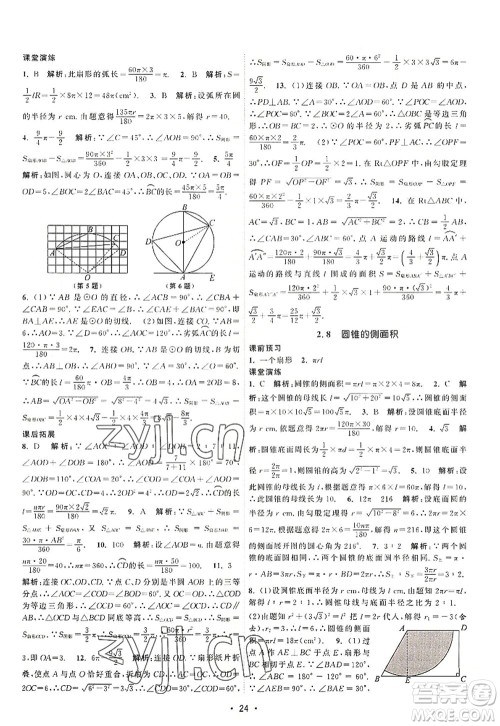 江苏人民出版社2022课时提优计划作业本九年级数学上册SK苏科版答案