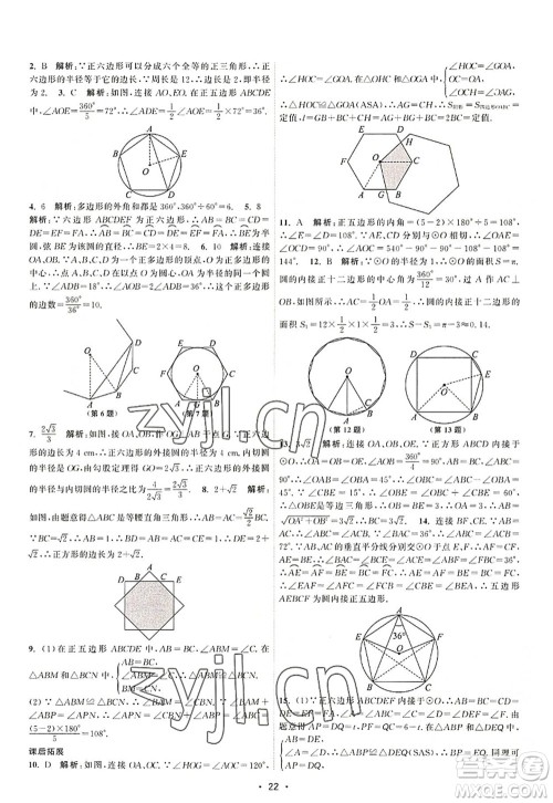 江苏人民出版社2022课时提优计划作业本九年级数学上册SK苏科版答案