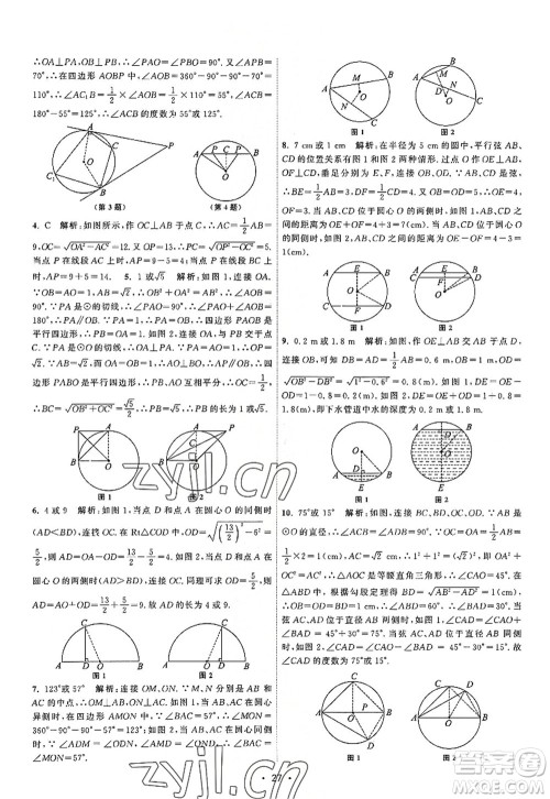 江苏人民出版社2022课时提优计划作业本九年级数学上册SK苏科版答案