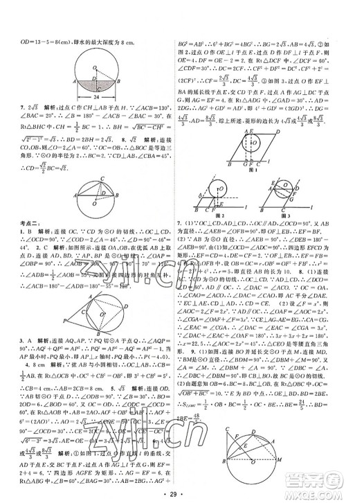 江苏人民出版社2022课时提优计划作业本九年级数学上册SK苏科版答案