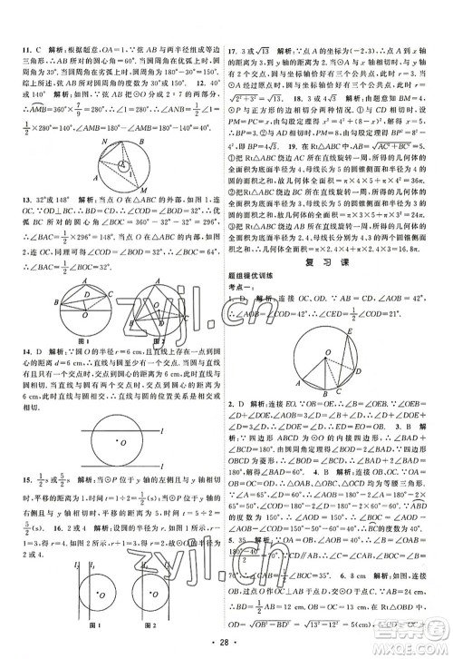 江苏人民出版社2022课时提优计划作业本九年级数学上册SK苏科版答案