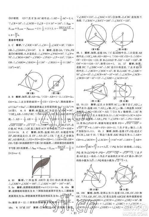 江苏人民出版社2022课时提优计划作业本九年级数学上册SK苏科版答案