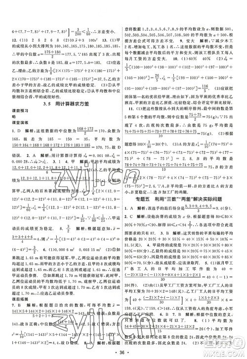 江苏人民出版社2022课时提优计划作业本九年级数学上册SK苏科版答案