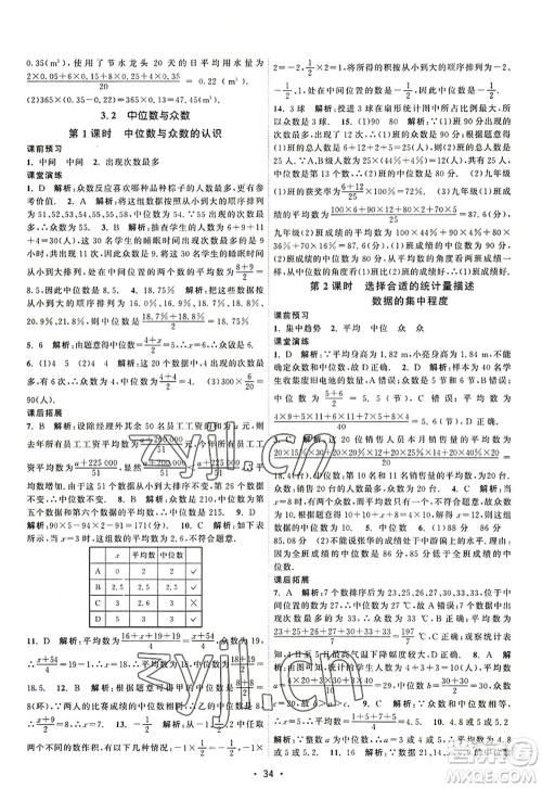 江苏人民出版社2022课时提优计划作业本九年级数学上册SK苏科版答案