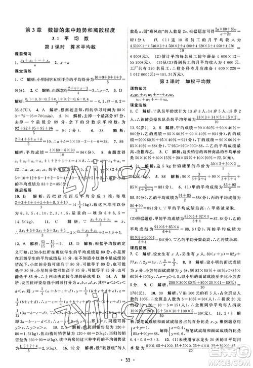 江苏人民出版社2022课时提优计划作业本九年级数学上册SK苏科版答案