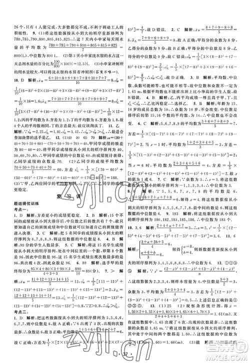 江苏人民出版社2022课时提优计划作业本九年级数学上册SK苏科版答案