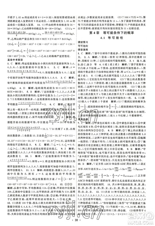 江苏人民出版社2022课时提优计划作业本九年级数学上册SK苏科版答案