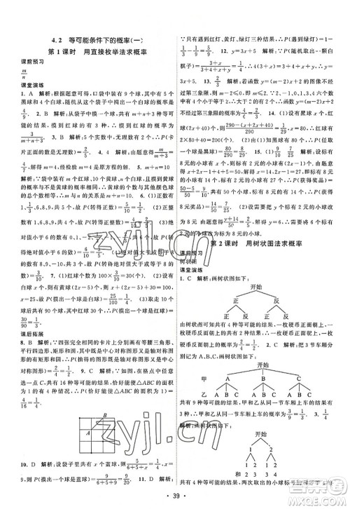 江苏人民出版社2022课时提优计划作业本九年级数学上册SK苏科版答案