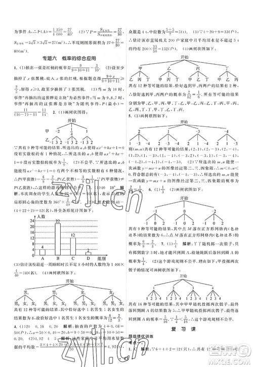 江苏人民出版社2022课时提优计划作业本九年级数学上册SK苏科版答案