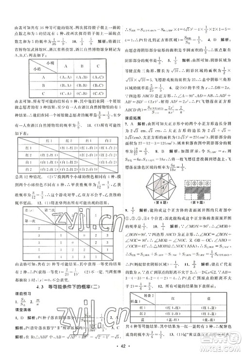 江苏人民出版社2022课时提优计划作业本九年级数学上册SK苏科版答案