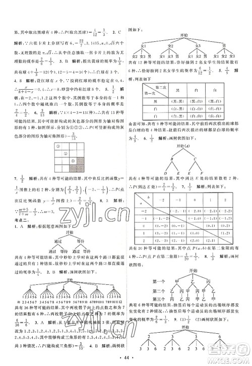 江苏人民出版社2022课时提优计划作业本九年级数学上册SK苏科版答案