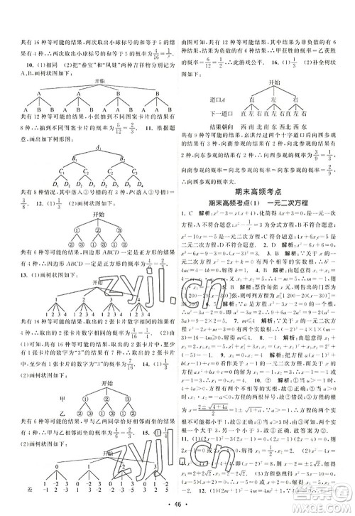 江苏人民出版社2022课时提优计划作业本九年级数学上册SK苏科版答案